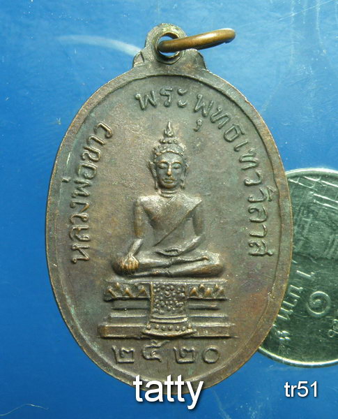 20 พระพุทธเทววิลาส หลวงพ่อขาว วัดเทพธิดาราม กรุงเทพฯ ปี 2520