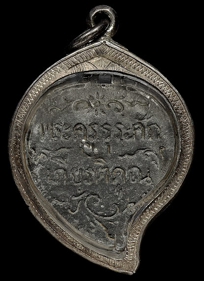 เหรียญหล่อหลวงปู่ภู วัดท่าฬ่่อ ยุคต้นๆ