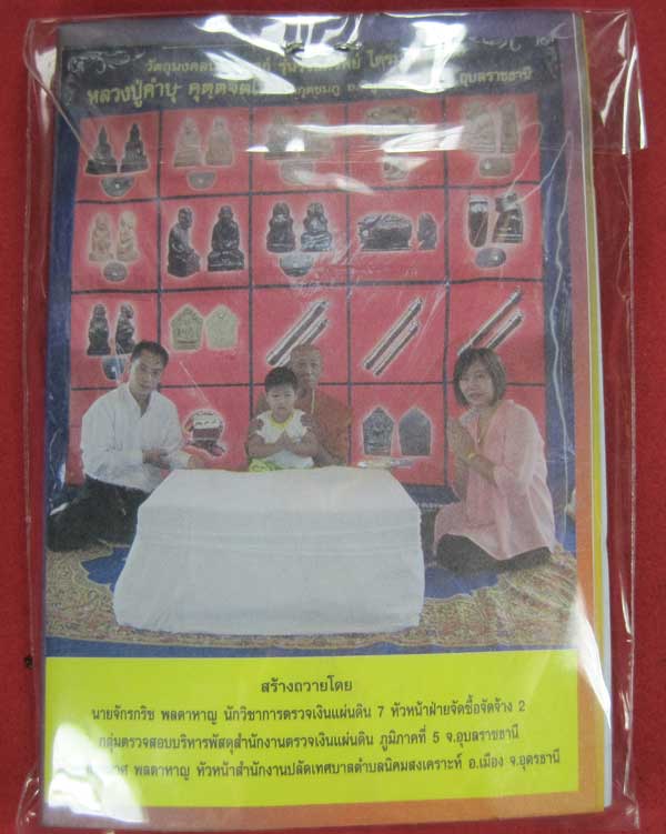ตะกรุดคู่ปฐวีนาคราชรวยทรัพย์ หลวงปู่คำบุ คุตฺตจิตโต วัดกุดชมภู จ.อุบลราชธานี แชมป์เคาะเดียววัดใจ