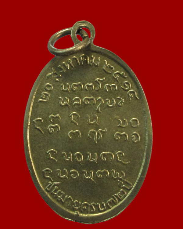 เหรียญพระอาจารย์ฝั้น รุ่น 16
