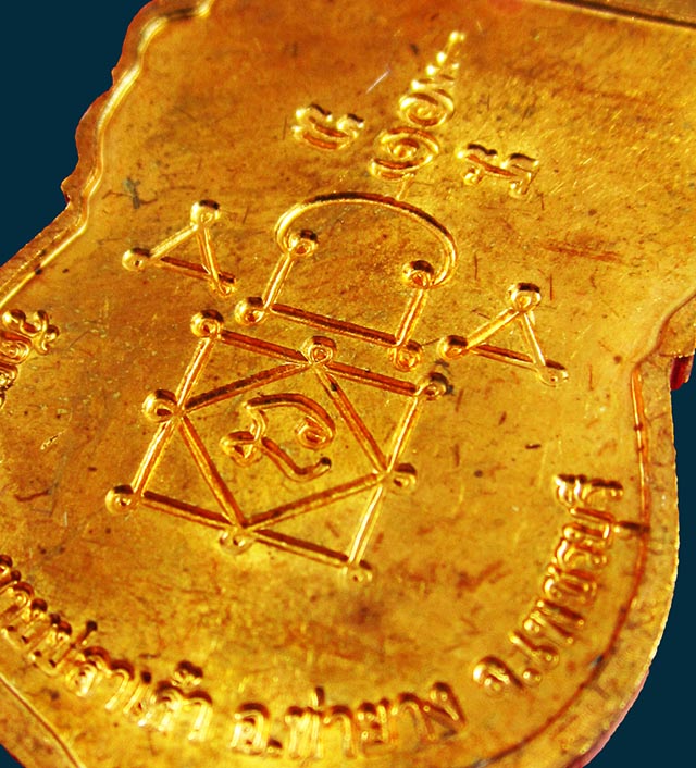 เหรียญเสมาใหญ่ ครึ่งองค์ รุ่น ๑ หลวงพ่ออุ้น สุขกาโม วัดตาลกง จ.เพชรบุรี เนื้อทองแดง พ.ศ. ๒๕๔๘