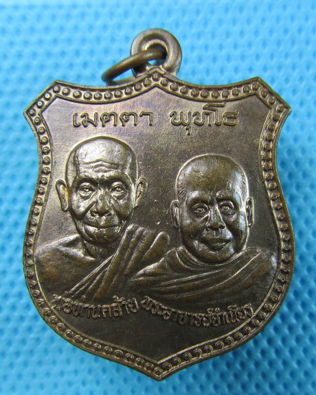 เหรียญพ่อท่านคล้าย อ.จำเนียร หลังกระบี่ไขว้ ปี 2539(อ.จำเนียร วัดถ้ำเสือ )..เริ่ม20บาท(26/08/57-121)