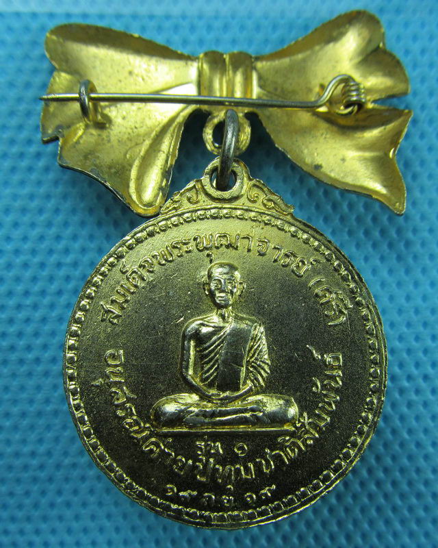 เหรียญพระพุทธมหาชนก หลังสมเด็จพระพุฒาจารย์(ศรี) รุ่น ๑ ปี 2519 กะไหล่ทอง..เริ่ม20บาท(26/08/57-127)