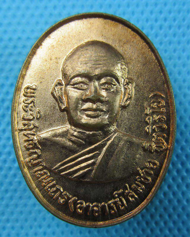 เหรียญทองแดงหลวงพ่อสมชาย ฐิตวิริโย วัดเขาสุกิม จ.จันทบุรี อายุครบ 67 ปี..เริ่ม20บาท(26/08/57-135)