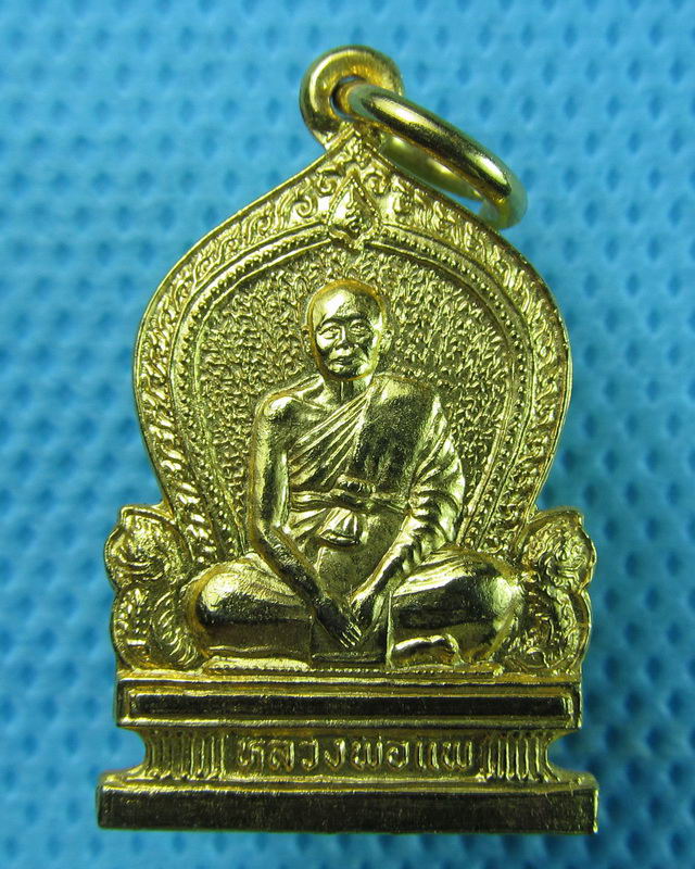 เหรียญซุ้มเสมากะไหล่ทอง หลวงพ่อแพ วัดพิกุลทอง ..เริ่ม20บาท(26/08/57-138)