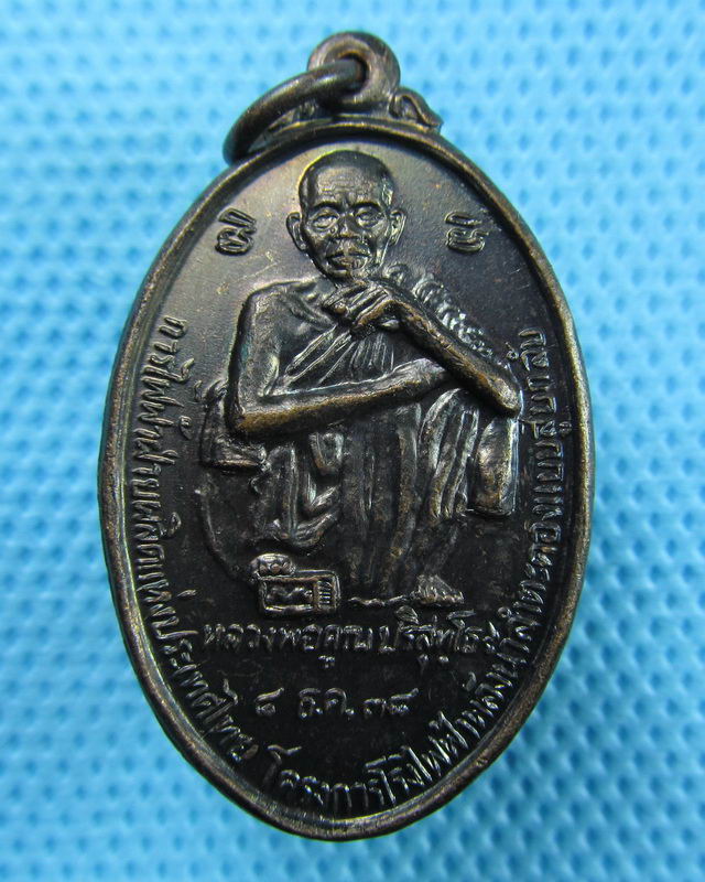 เหรียญหลวงพ่อคูณ ปริสุทโธ รุ่นแสงสว่าง ..เริ่ม20บาท(26/08/57-142)