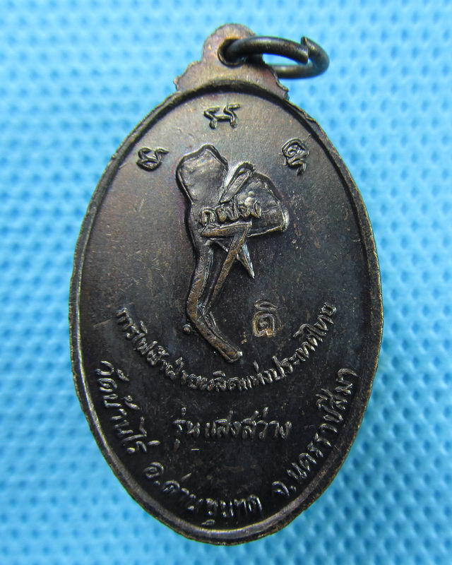 เหรียญหลวงพ่อคูณ ปริสุทโธ รุ่นแสงสว่าง ..เริ่ม20บาท(26/08/57-142)