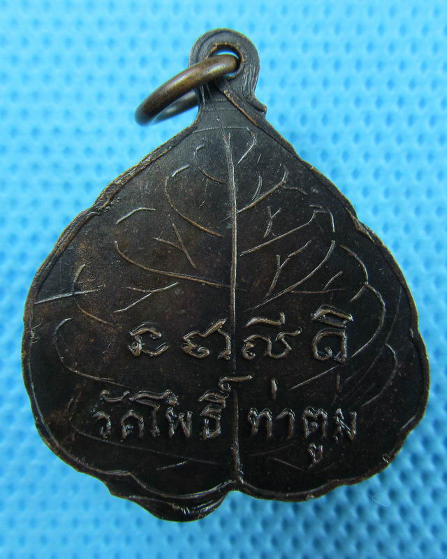 เหรียญจอมสุรินทร์ วัดโพธิ์ท่าตูม ปี.13 หลวงปู่ดุลย์ - หลวงปู่สาม ปลุกเสก..เริ่ม20บาท(26/08/57-144)