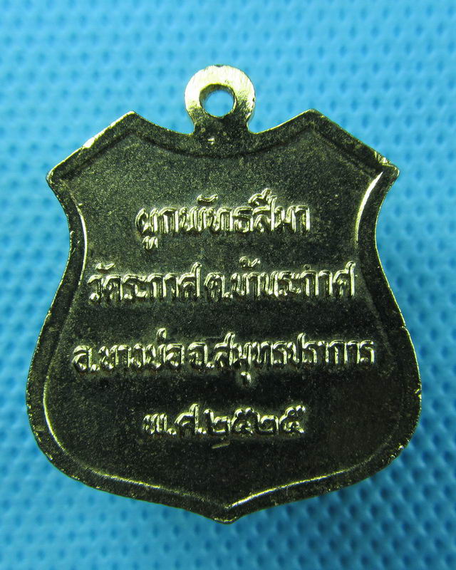 เหรียญกะไหล่ทองลงยาลายธงชาติ หลวงพ่อโสธร ออกวัดระกาศ ปี2525..เริ่ม20บาท(26/08/57-145)