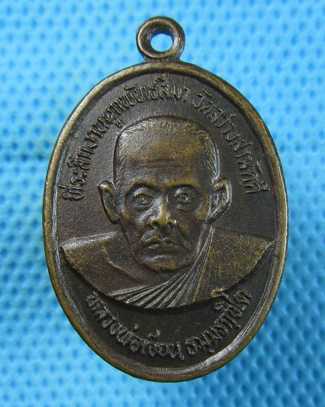 เหรียญหลวงพ่อเขียน หลัง นางกวัก วัดสว่างสามัคคี เพชรบูรณ์...เริ่ม20บาท(26/08/57-149)