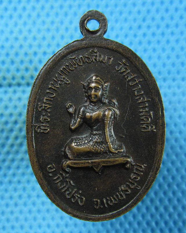 เหรียญหลวงพ่อเขียน หลัง นางกวัก วัดสว่างสามัคคี เพชรบูรณ์...เริ่ม20บาท(26/08/57-149)