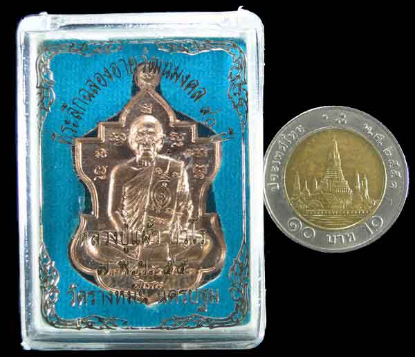 เหรียญใบสาเกเนื้อทองแดง หลวงปู่แผ้ว รุ่น ฉลองอายุ 90 ปี