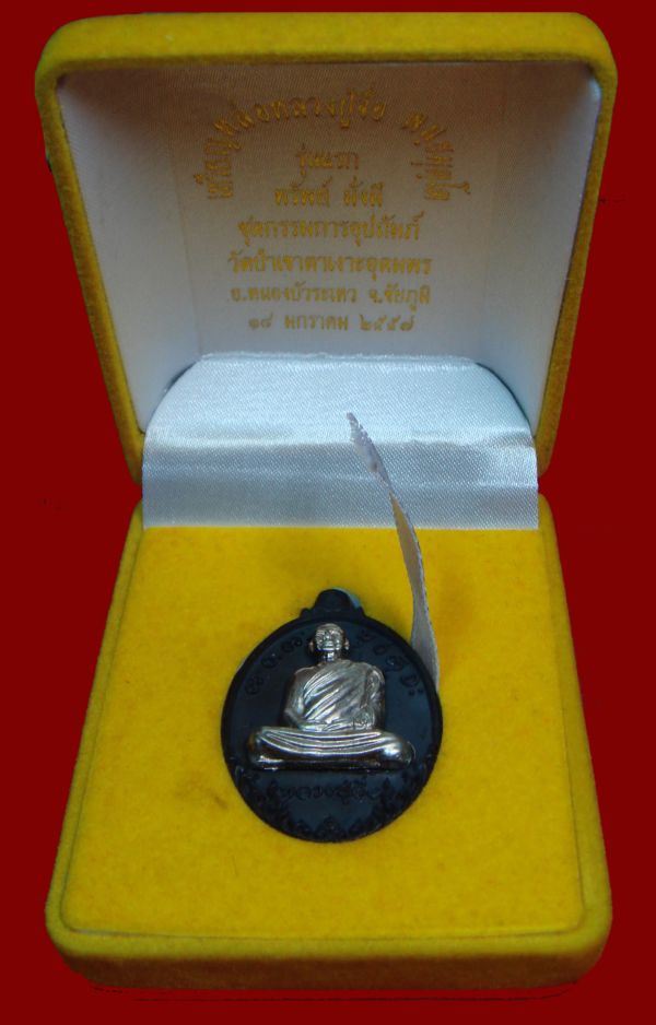 1 ใน 41 เหรียญหล่อพระอาจารย์จื่อ พนฺธมุตโต วัดเขาตาเงาะอุดมพร หนองบัวระเหว ชัยภูมิ รุ่นทรัพย์มั่งมี 