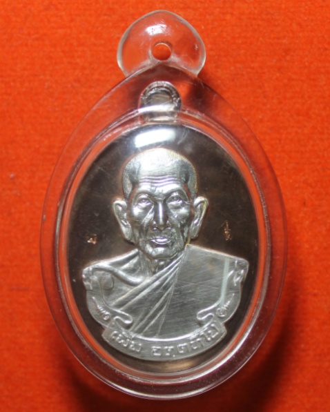 เหรียญโชคดี หลวงพ่อเพิ่ม วัดป้อมแก้ว จ.อยุธยา เนื้อนวะหน้ากากเงิน 696