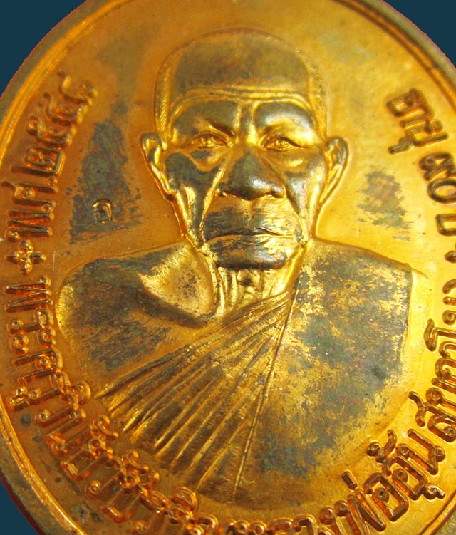 เหรียญรูปไข่ แซยิด ๙๐ ปี หลวงพ่ออุ้น สุขกาโม  วัดตาลกง จ.เพชรบุรี เนื้อทองแดง พ.ศ. ๒๕๔๘