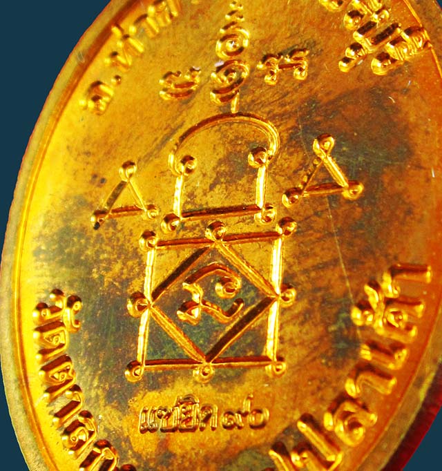 เหรียญรูปไข่ แซยิด ๙๐ ปี หลวงพ่ออุ้น สุขกาโม  วัดตาลกง จ.เพชรบุรี เนื้อทองแดง พ.ศ. ๒๕๔๘