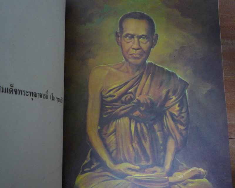 หนังสือสมเด็จโต อนุสรณ์ 100 ปี