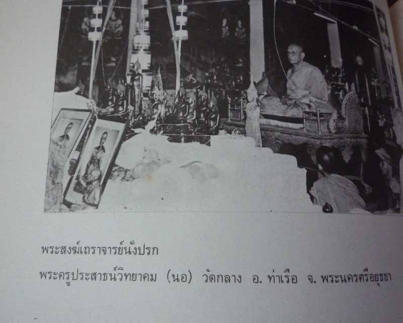 หนังสือสมเด็จโต อนุสรณ์ 100 ปี