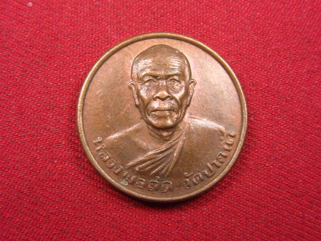 "จ่าสันต์" แดงเคาะเดียว/เหรียญรุ่นซื้อที่ดิน หลวงพ่อสด  วัดปากน้ำ  ปี ๒๕๓๔