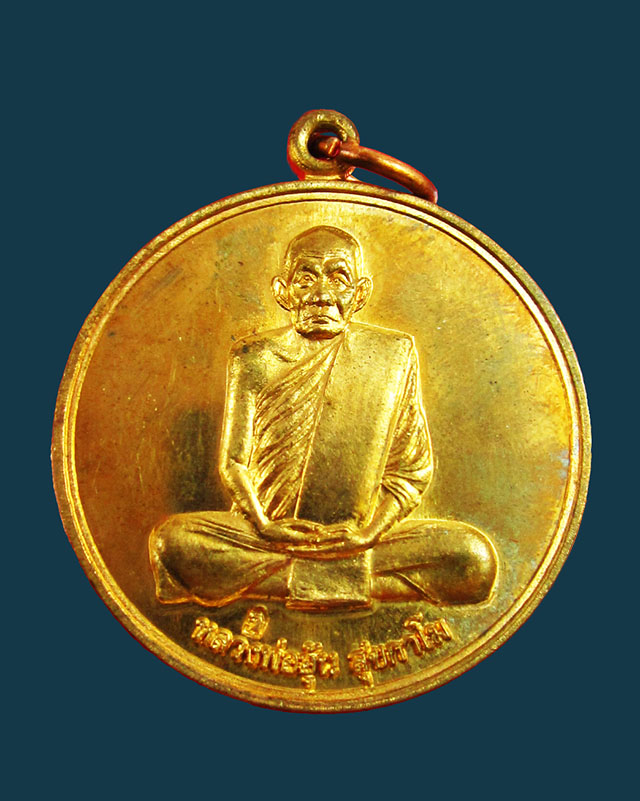 เหรียญจิ๊กโก๋เล็ก หลังพระนารายณ์ทรงครุฑ หลวงพ่ออุ้น สุขกาโม วัดตาลกง จ.เพชรบุรี เนื้อทองแดง พ.ศ.๒๕๔๙