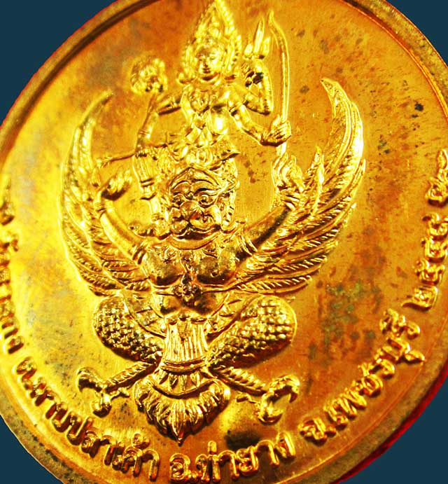 เหรียญจิ๊กโก๋เล็ก หลังพระนารายณ์ทรงครุฑ หลวงพ่ออุ้น สุขกาโม วัดตาลกง จ.เพชรบุรี เนื้อทองแดง พ.ศ.๒๕๔๙