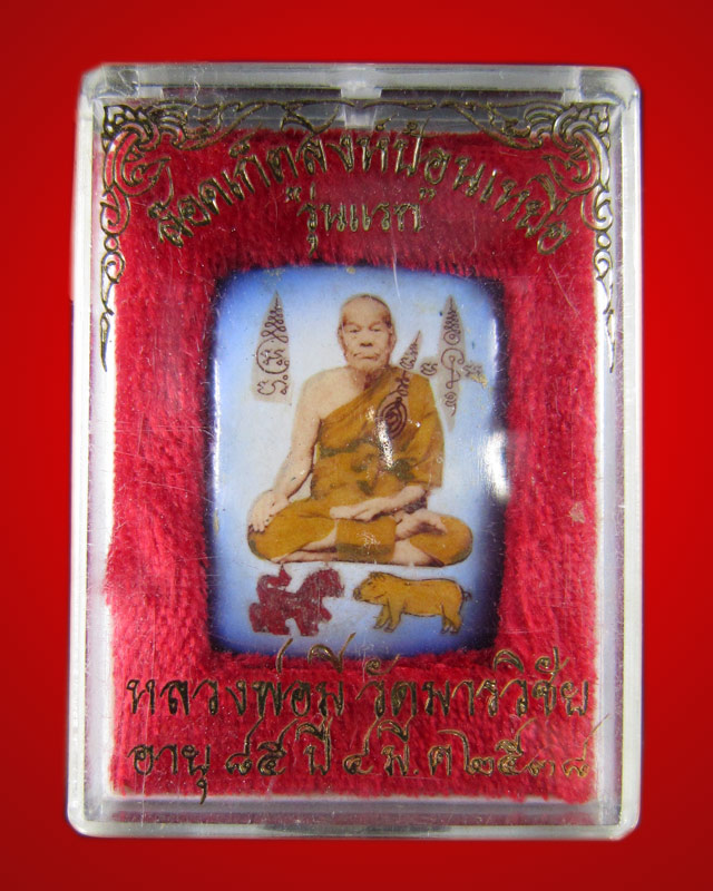 ล็อกเก็ตสิงห์ป้อนเหยี่อ หลวงพ่อมี วัดมารวิชัย พิมพ์สี่เหลี่ยม ตะกรุดทองคำ พิธีสุริยุปราคา ปี 2538