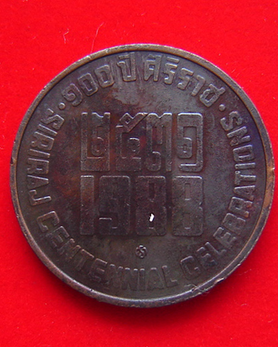 รัชกาลที่ 5 ศิริราช 100 ปี