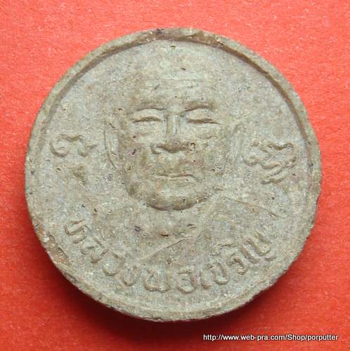หลวงพ่อเจริญ วัดหนองนา (ธัญญวารี) สุพรรณบุรี (ศิษย์หลวงปู่โต๊ะ วัดลาดตาล)