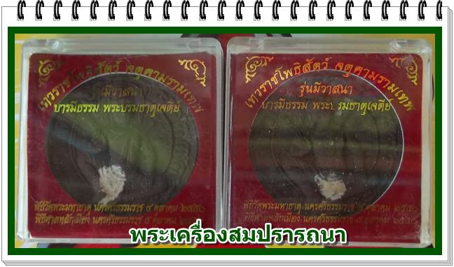 องค์พ่อจตุคามรามเทพ เนื้อว่าน กดมือ นำฤกษ์ รุ่นมีวาสนา ขนาด 5 ชม  ปี50