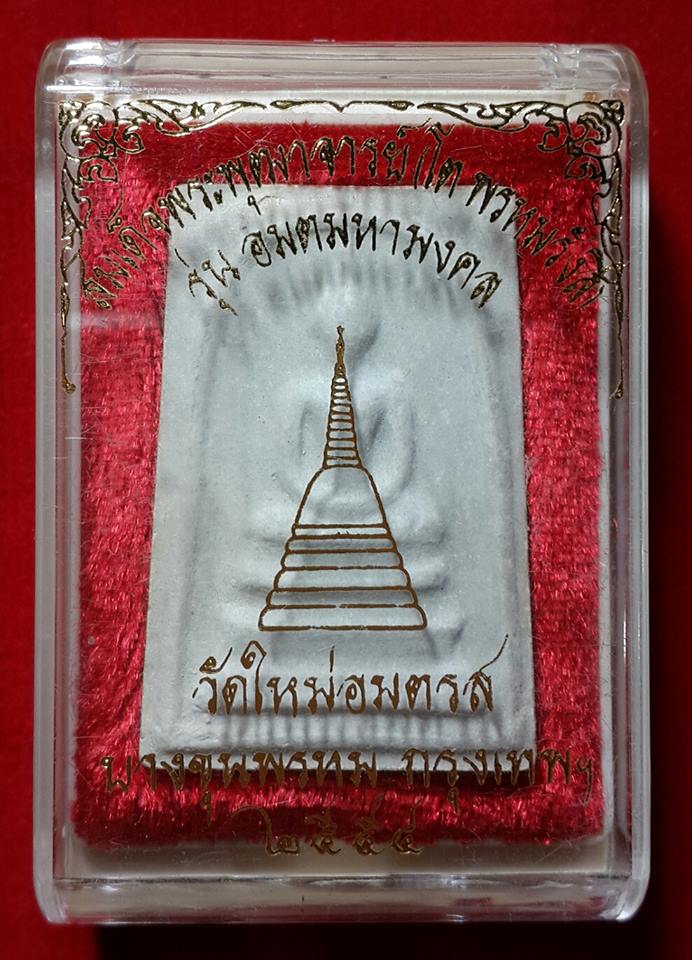 พระสมเด็จบางขุนพรหม รุ่น "อมตมหามงคล" พิมพ์ใหญ่ ปี พ.ศ.๒๕๕๔ พร้อมกล่องเดิมจากวัด