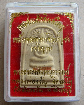 หลวงพ่อจรัญ รุ่นเจริญพร พระสมเด็จเกศทะลุซุ้มพิมพ์พิเศษ โรยผง(เส้นเกศา+จีวรหลวงพ่อ)จากชุดกรรมการชุดให