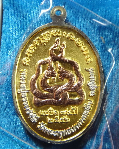 เหรียญหลวงปู่ธรรมรังษี ปี 46 รุ่น แซยิด 84 ปี วัดพระพุทธบาทพนมดิน อ.ท่าตูม จ.สุรินทร์
