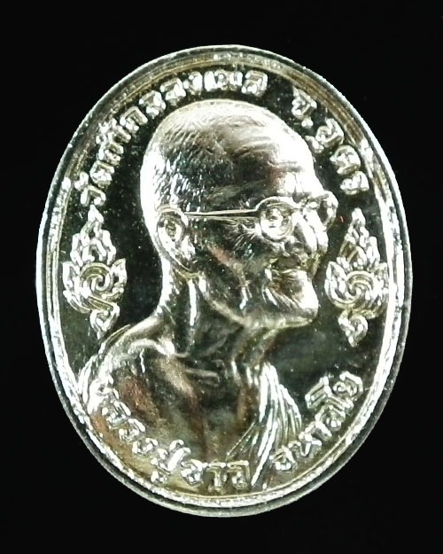 เหรียญหายห่วงหลวงปู่ขาว อนาลโย ปี 2520 