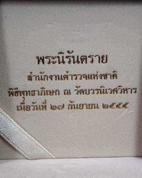 หลวงพ่อโสธร  รุ่นพระนิรันตราย ปี ๒๕๕๕ เนื้อสัมฤทธิ์