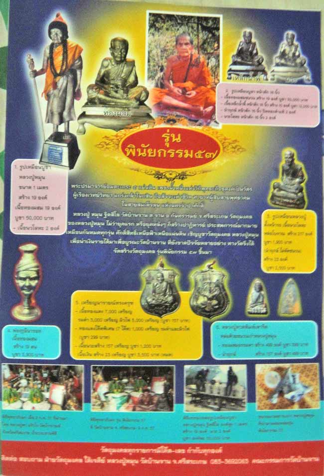 "เเพ็คคู่"เหรียญพระนารายณ์ทรงครุฑ" หลวงปู่หมุนวัดบ้านจาน รุ่น พินัยกรรม57 