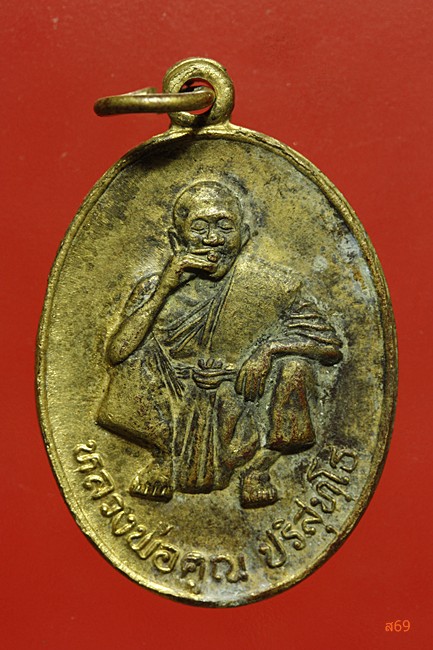 เหรียญหลวงพ่อคูณ วัดบ้านไร่ รุ่นพิเศษ ปี 2536