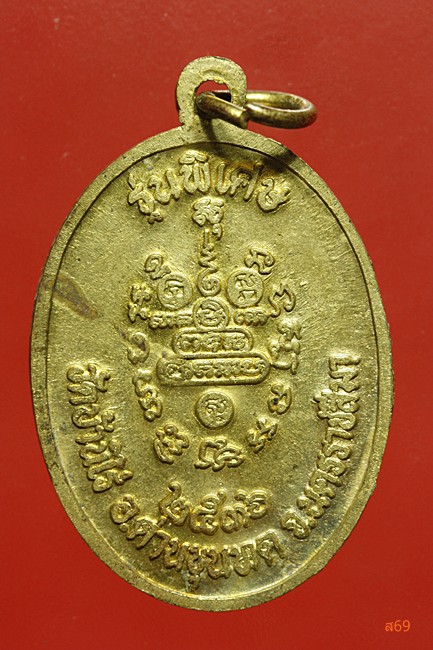 เหรียญหลวงพ่อคูณ วัดบ้านไร่ รุ่นพิเศษ ปี 2536