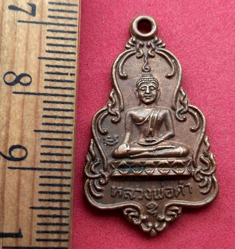 10 บาท เหรียญรุ่น๑ หลวงพ่อดำ วัดห้วยพุก อ.บางมูลนาก จ.พิจิตร ปี๒๕๒๓ ......รหัส NB101