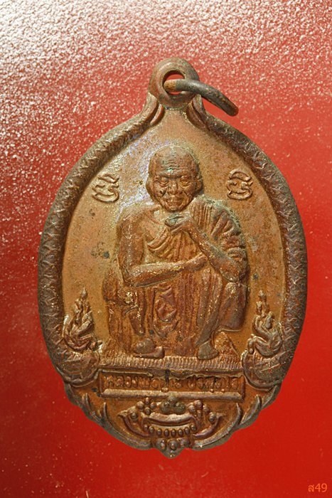 เหรียญหลวงพ่อคูณ วัดบ้านไร่ ครบรอบ 72-37 ....../1