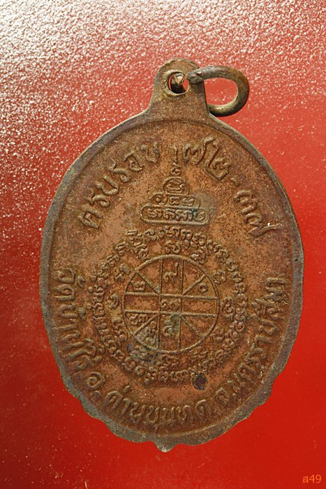 เหรียญหลวงพ่อคูณ วัดบ้านไร่ ครบรอบ 72-37 ....../1