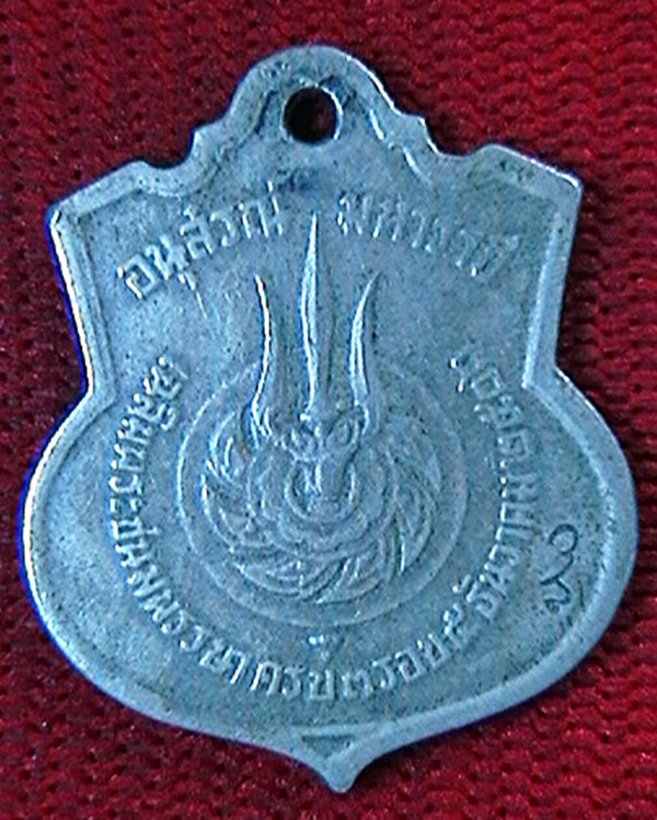 เหรียญฉลองในหลวง ครบ ๓ รอบ  ตอกโค๊ต