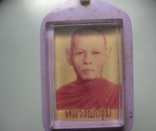 ล็อกเก็ตหลวงพ่อชุม ไม่ทราบวัด