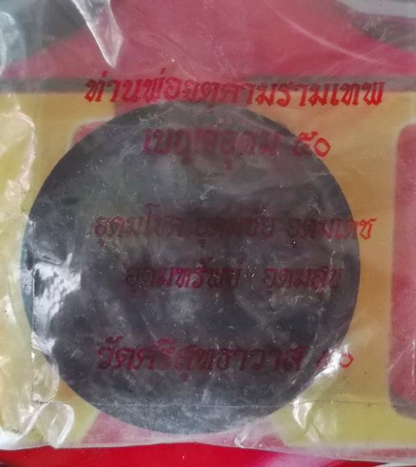 4 องค์เคาะเดียว เนื้อดำองค์พ่อจตุคามรามเทพ 