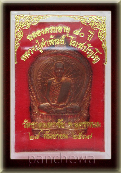 เหรียญอภิมหาทรัพย์ หมายเลข 18216