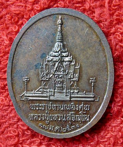 เคาะเเรก 20 บาทเลยค่ะ เหรียญหลวงปู่แหวน พระราชทานเพลิงศพ ปี 30