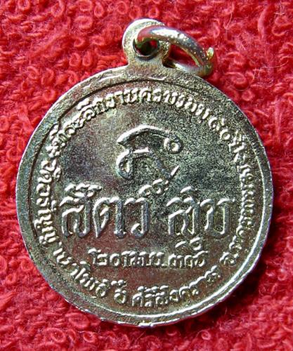 เคาะเเรก 20 บาทเลยค่ะ เหรียญพระอาจารย์สินธิ์ วัดอรัญญานาโพธิ์ นครพนม ปี 37