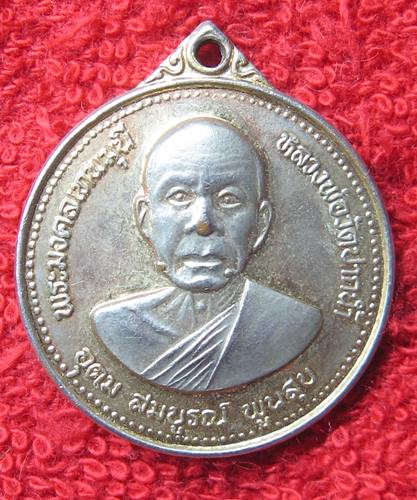 เคาะเเรก 20 บาทเลยค่ะ เหรียญหลวงพ่อสด วัดปากน้ำงานสมโภชชนมายุ 100 ปี ปี 27 