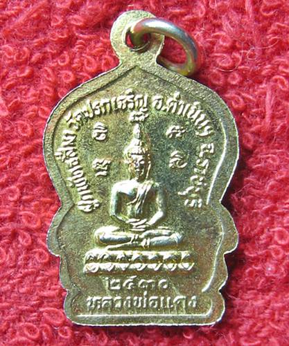 เคาะเเรก 20 บาทเลยค่ะ เหรียญหลวงพ่อเยือน หลังหลวงพ่อแดง วัดปรกเจริญ ราชบุรี