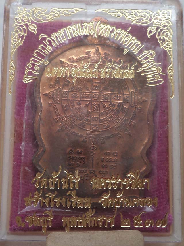 นั่งพานหลวงพ่อคูณ วัดบ้านคลอง เนื้อนวะ กล่องเดิม สวยๆครับ สภาพเก็บ**เริ่มเคาะแรก**