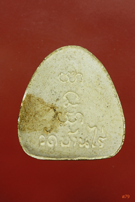 พระสังฆจายหลวงพ่อคูณ วัดบ้านไร่